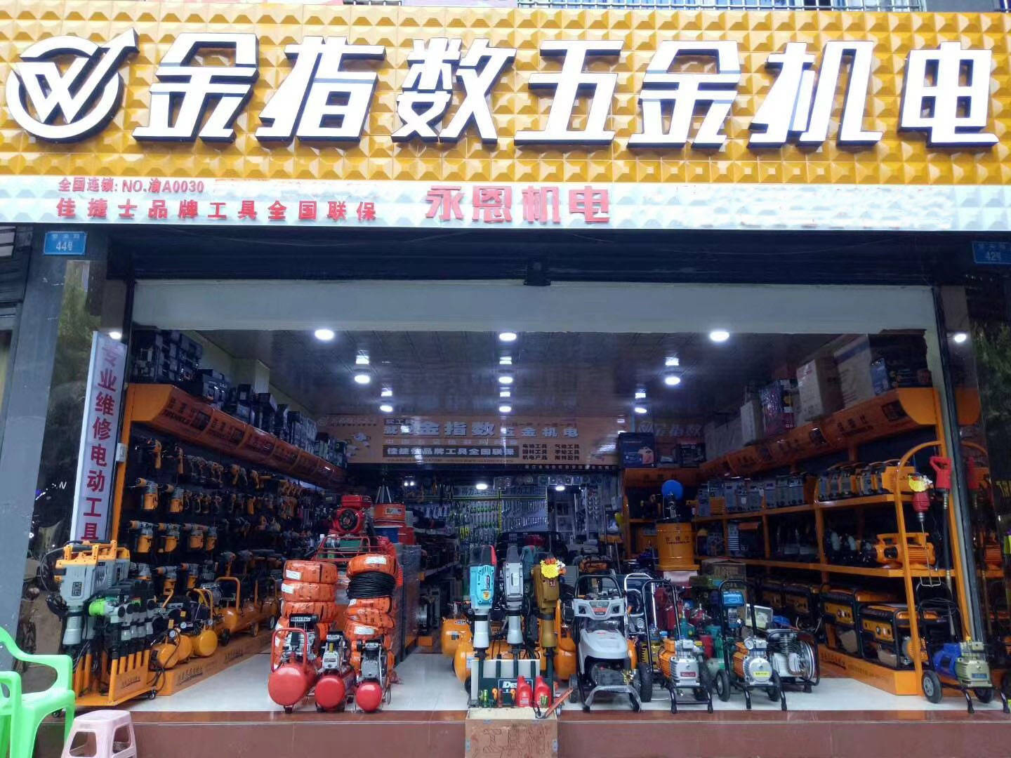 榮鵬渠道直通車 重慶加盟商韓海榮引領(lǐng)五金機電行業(yè)新篇章